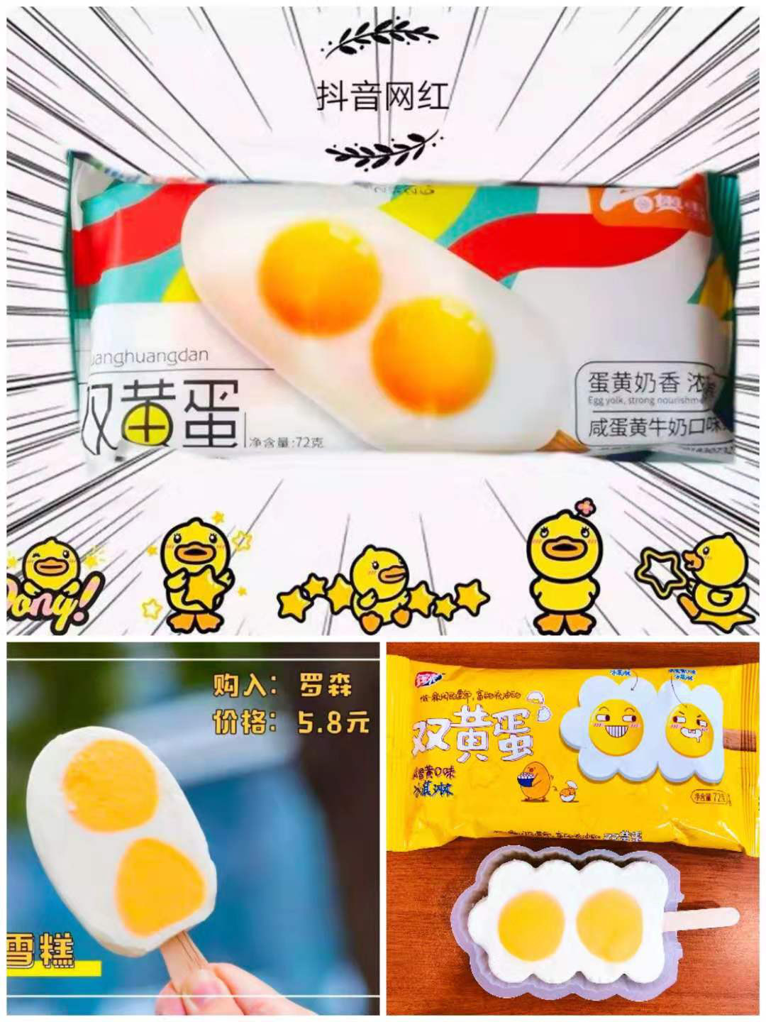 你吃的“雙黃蛋”雪糕是奧雪牌的嗎？