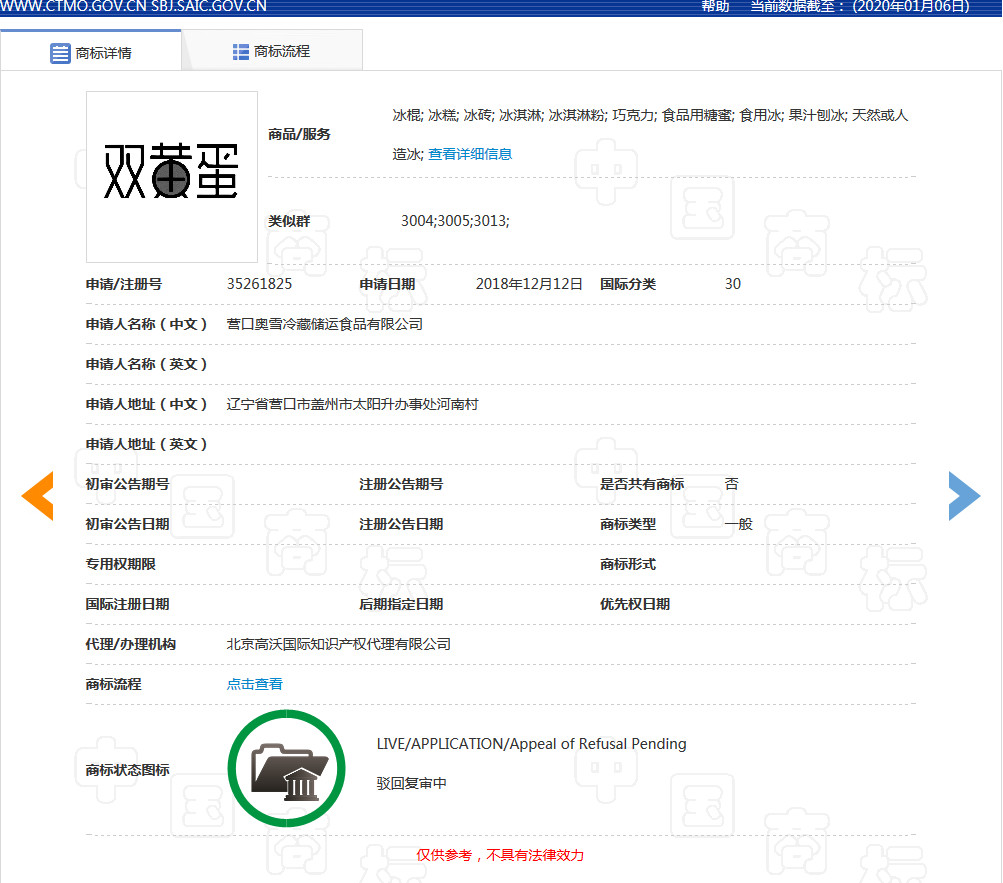 你吃的“雙黃蛋”雪糕是奧雪牌的嗎？
