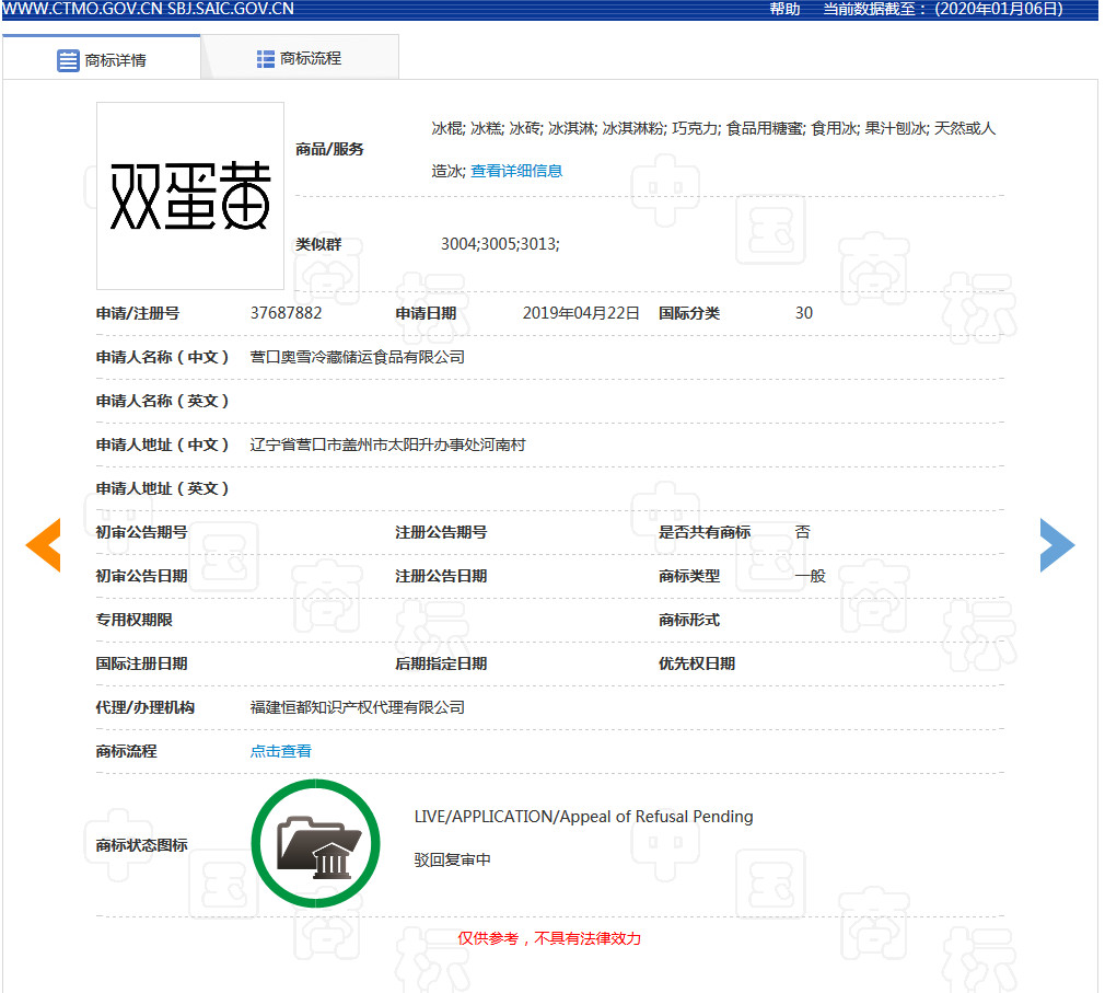 你吃的“雙黃蛋”雪糕是奧雪牌的嗎？