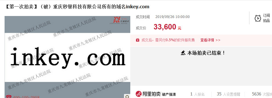 反悔買家補差價2.48萬元！重慶秒銀三項知識產權共拍賣五次