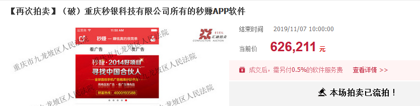 反悔買家補差價2.48萬元！重慶秒銀三項知識產權共拍賣五次