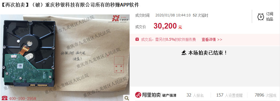 反悔買家補差價2.48萬元！重慶秒銀三項知識產權共拍賣五次