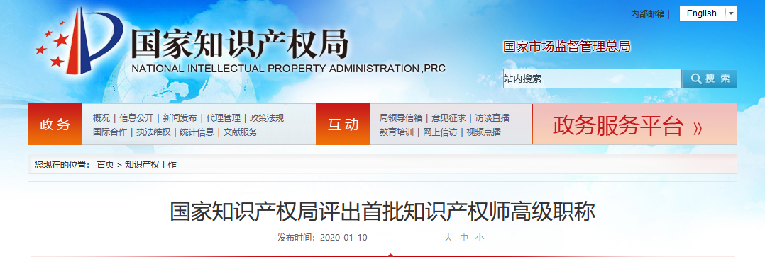 定了！“知識產權職稱”全國統一考試，2020年將正式開始！