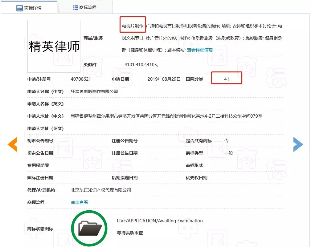 《精英律師》火了！“權璟”商標已被搶注多次！