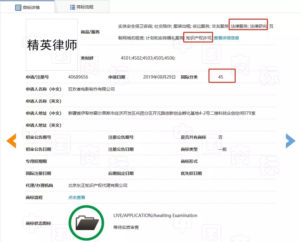 《精英律師》火了！“權璟”商標已被搶注多次！