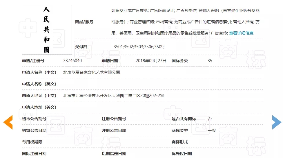 「人民共和國」商標駁回復審決定書（全文）