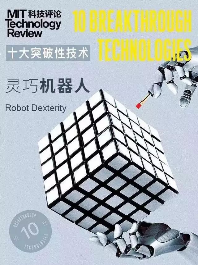 麻省理工選出的全球十大突破性技術！