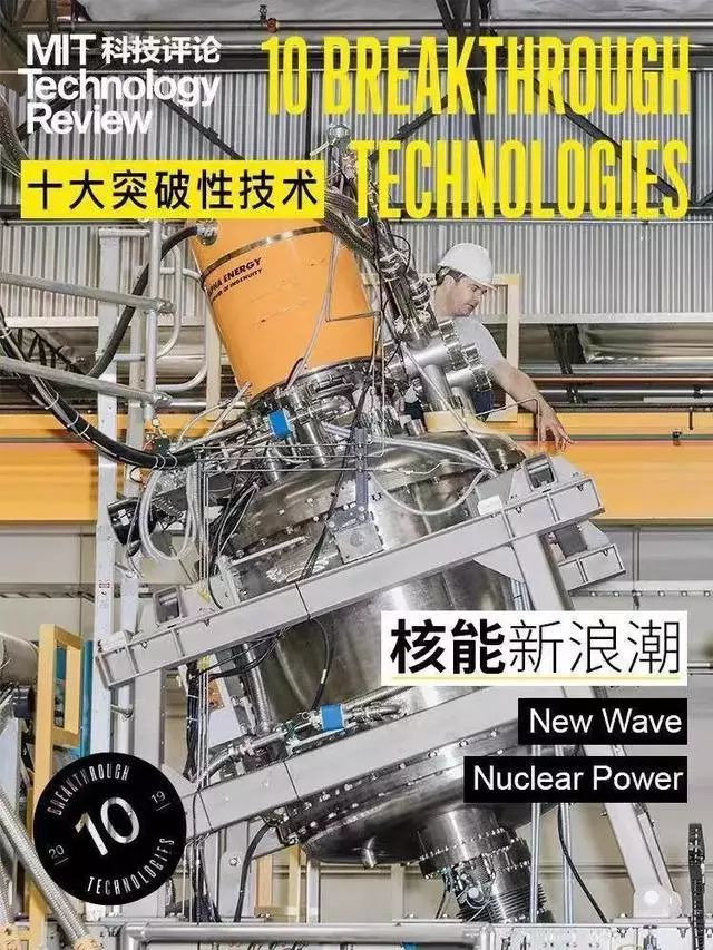 麻省理工選出的全球十大突破性技術！