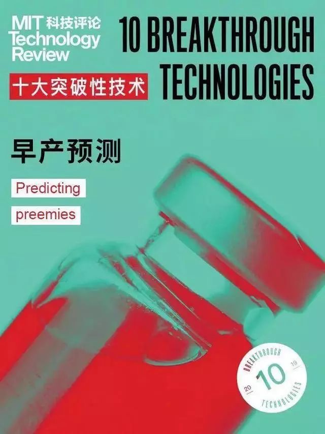 麻省理工選出的全球十大突破性技術！