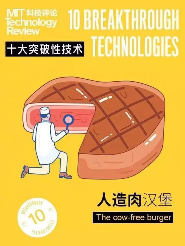 麻省理工選出的全球十大突破性技術！