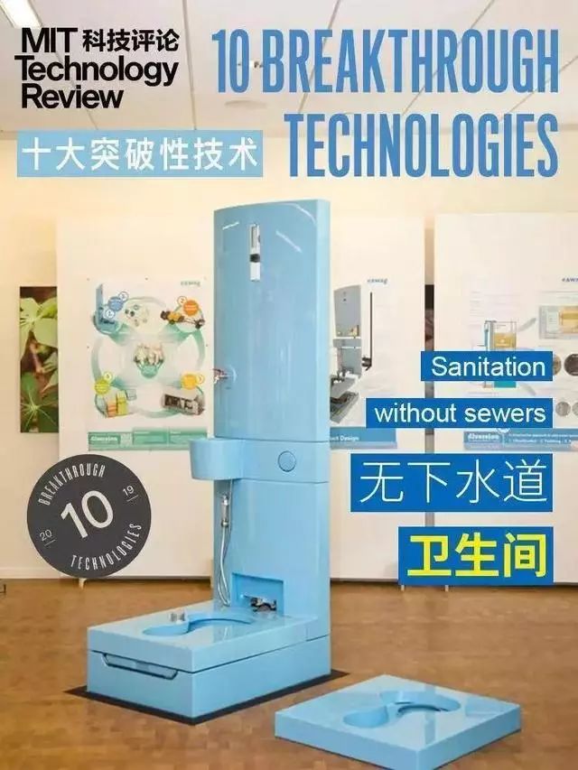 麻省理工選出的全球十大突破性技術！