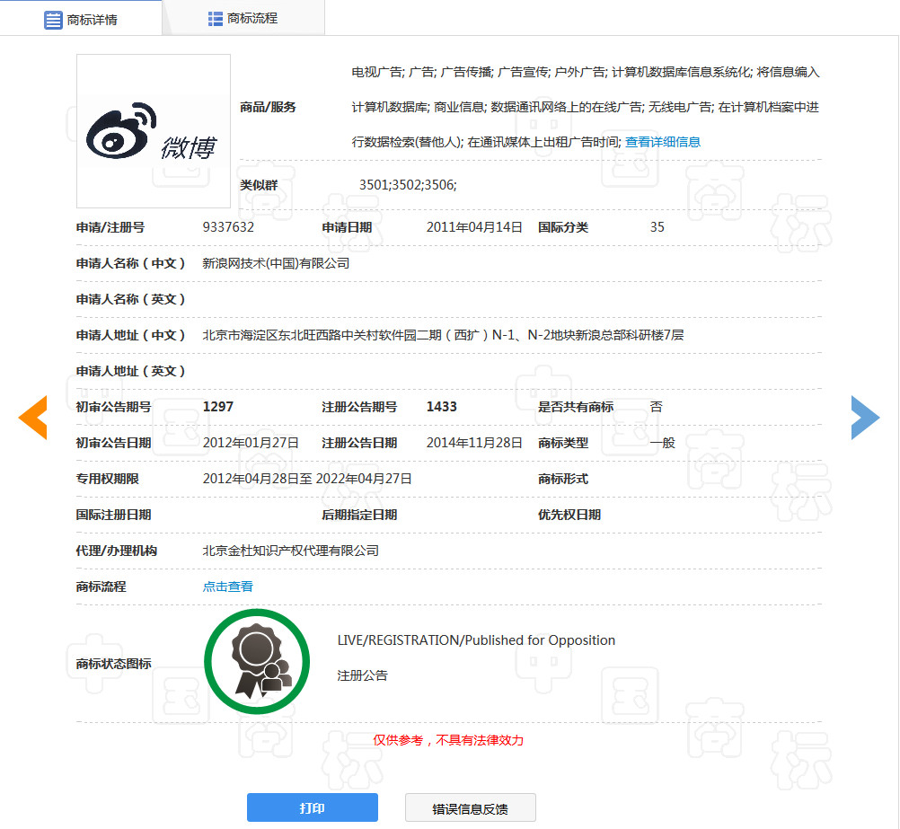 “微博課堂”侵犯“微博”商標權案，新浪二審獲賠200余萬