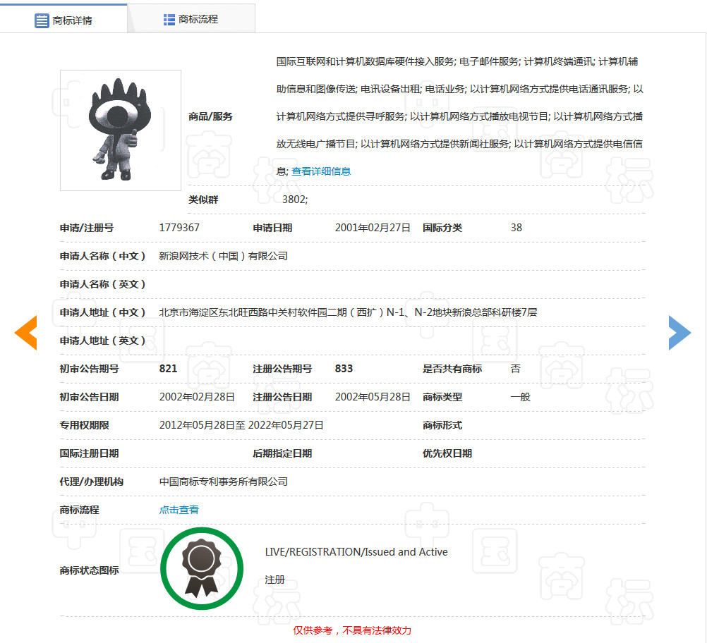 “微博課堂”侵犯“微博”商標權案，新浪二審獲賠200余萬