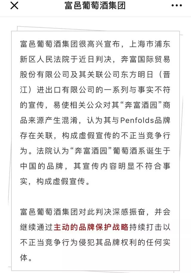 “奔富酒園”商標案最新進展！
