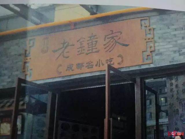 “老鐘家”起訴“老鐘家”商標侵權索賠150萬，法院這樣判……