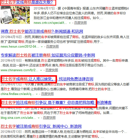 “武大郎”為烈士，商標被駁回，我們該注意什么？