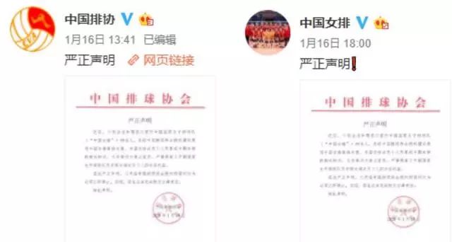 “中國女排維權”上熱搜！有商家“蹭熱度”，排協嚴正聲明！