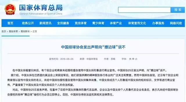 “中國女排維權”上熱搜！有商家“蹭熱度”，排協嚴正聲明！