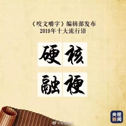 2019十大流行語都申請商標了嗎？