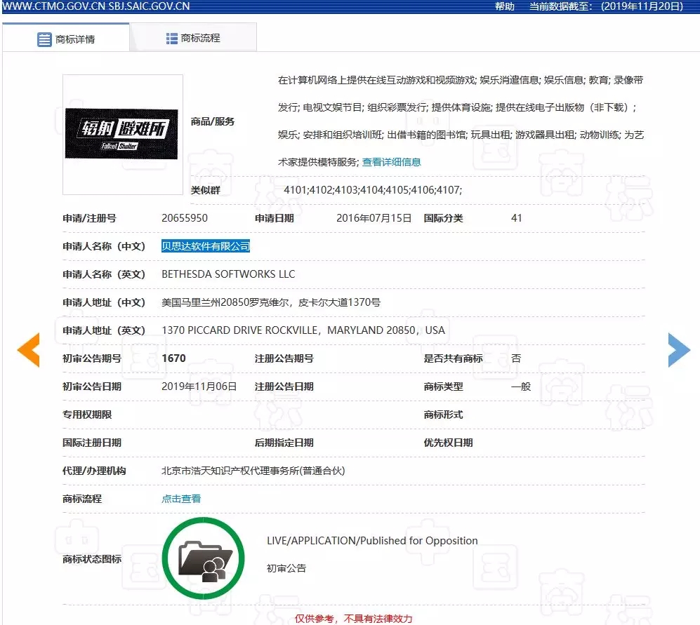 “輻射避難所FalloutShelter及圖”商標具有獨創性，初步審定通過