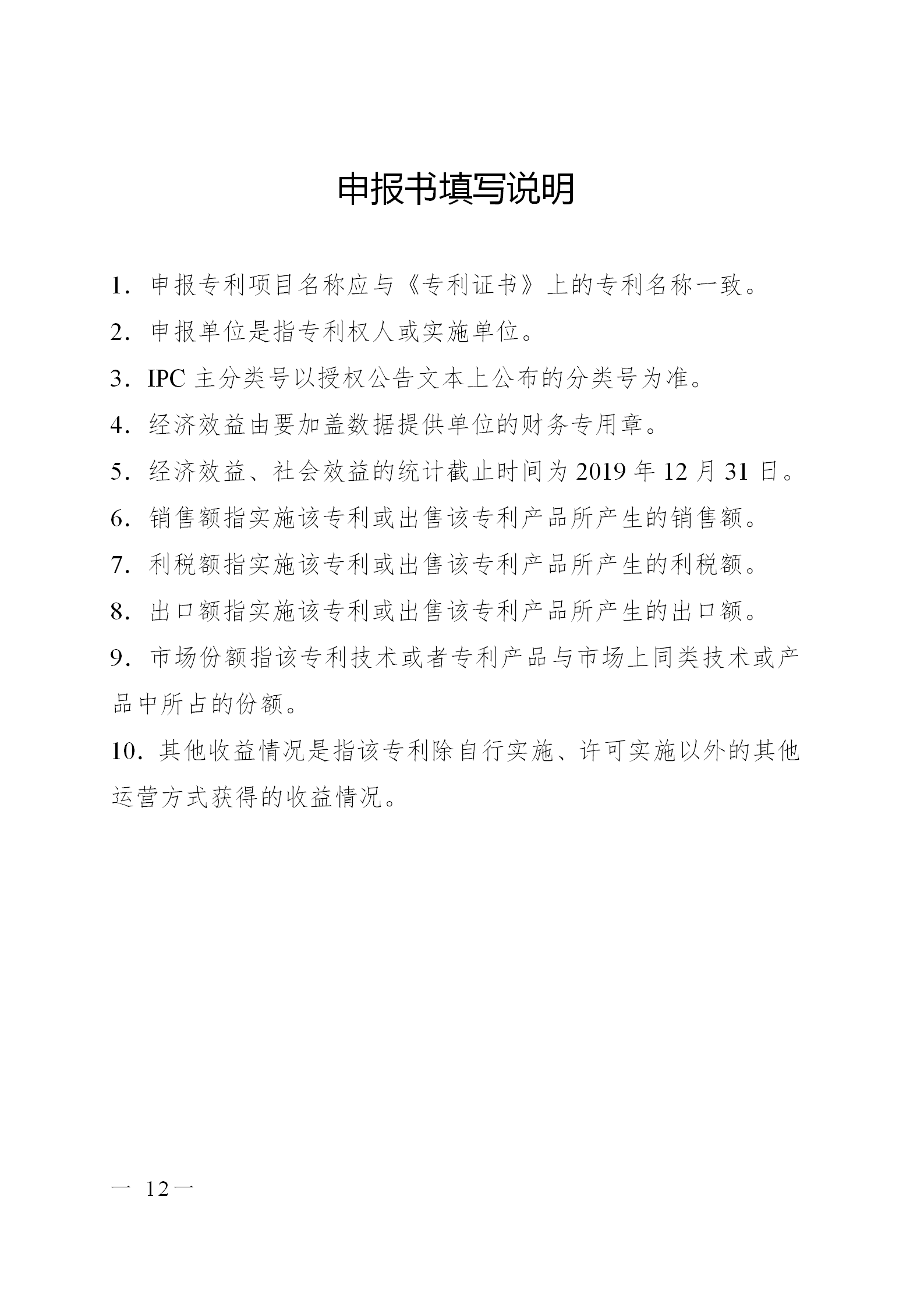 剛剛！廣東省市場監督管理局發布關于開展第七屆廣東專利獎評選的通知