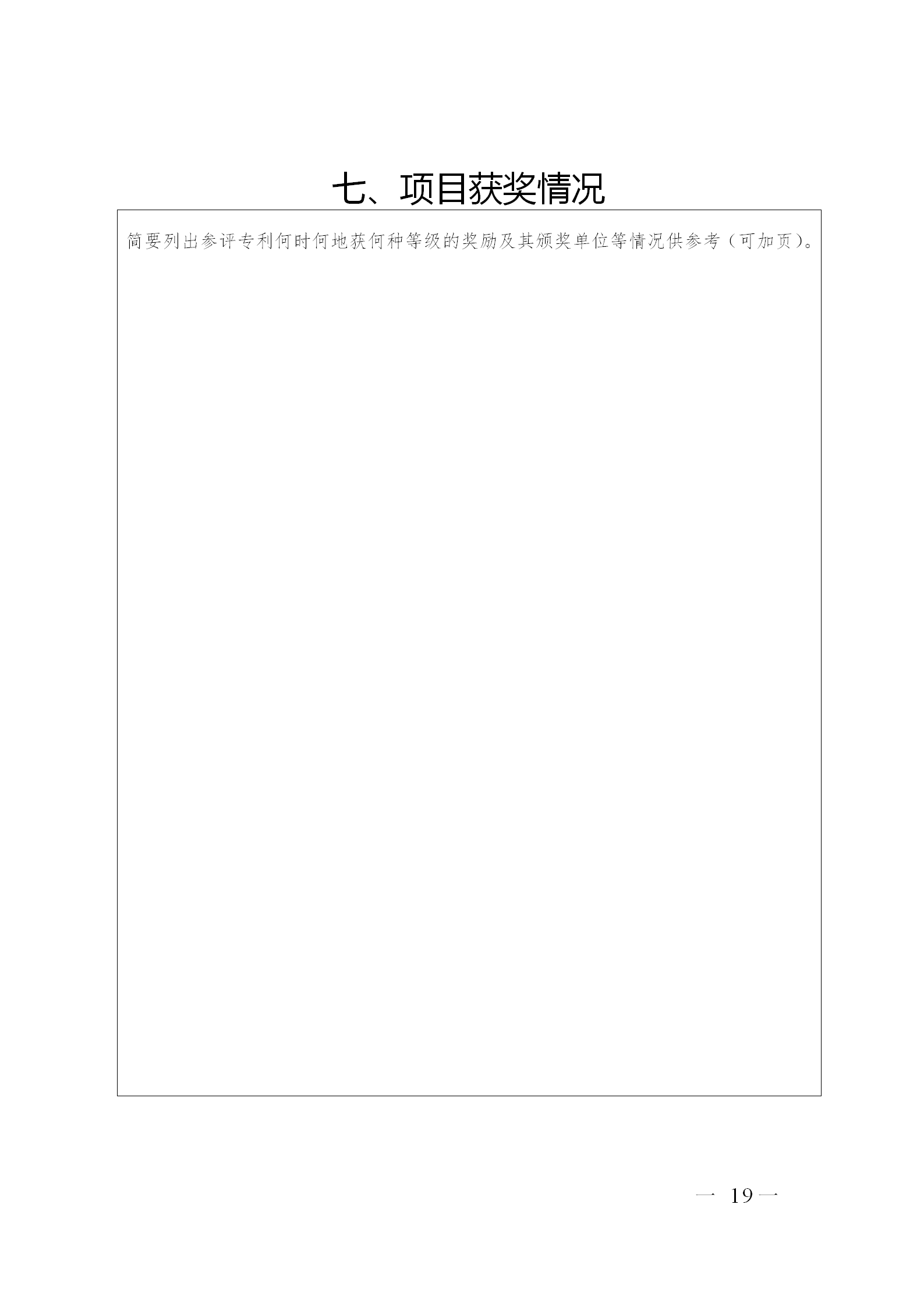 剛剛！廣東省市場監督管理局發布關于開展第七屆廣東專利獎評選的通知