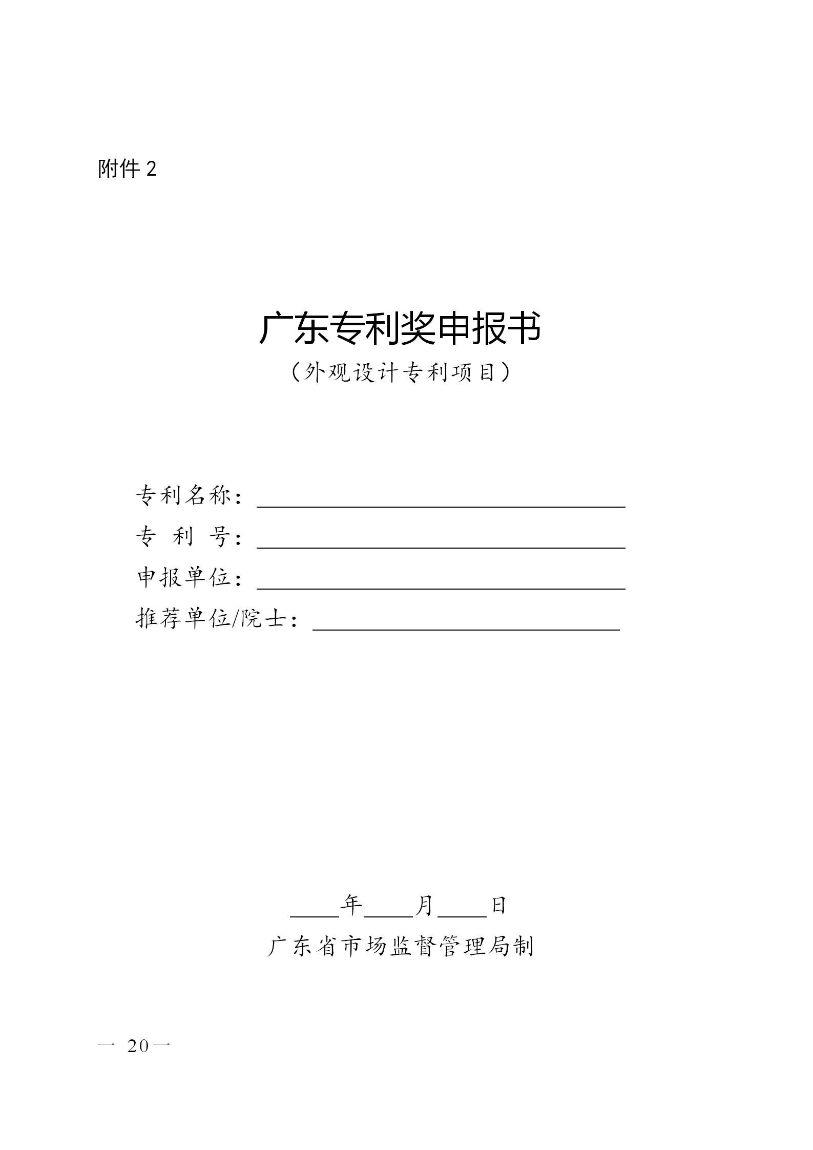 剛剛！廣東省市場監督管理局發布關于開展第七屆廣東專利獎評選的通知