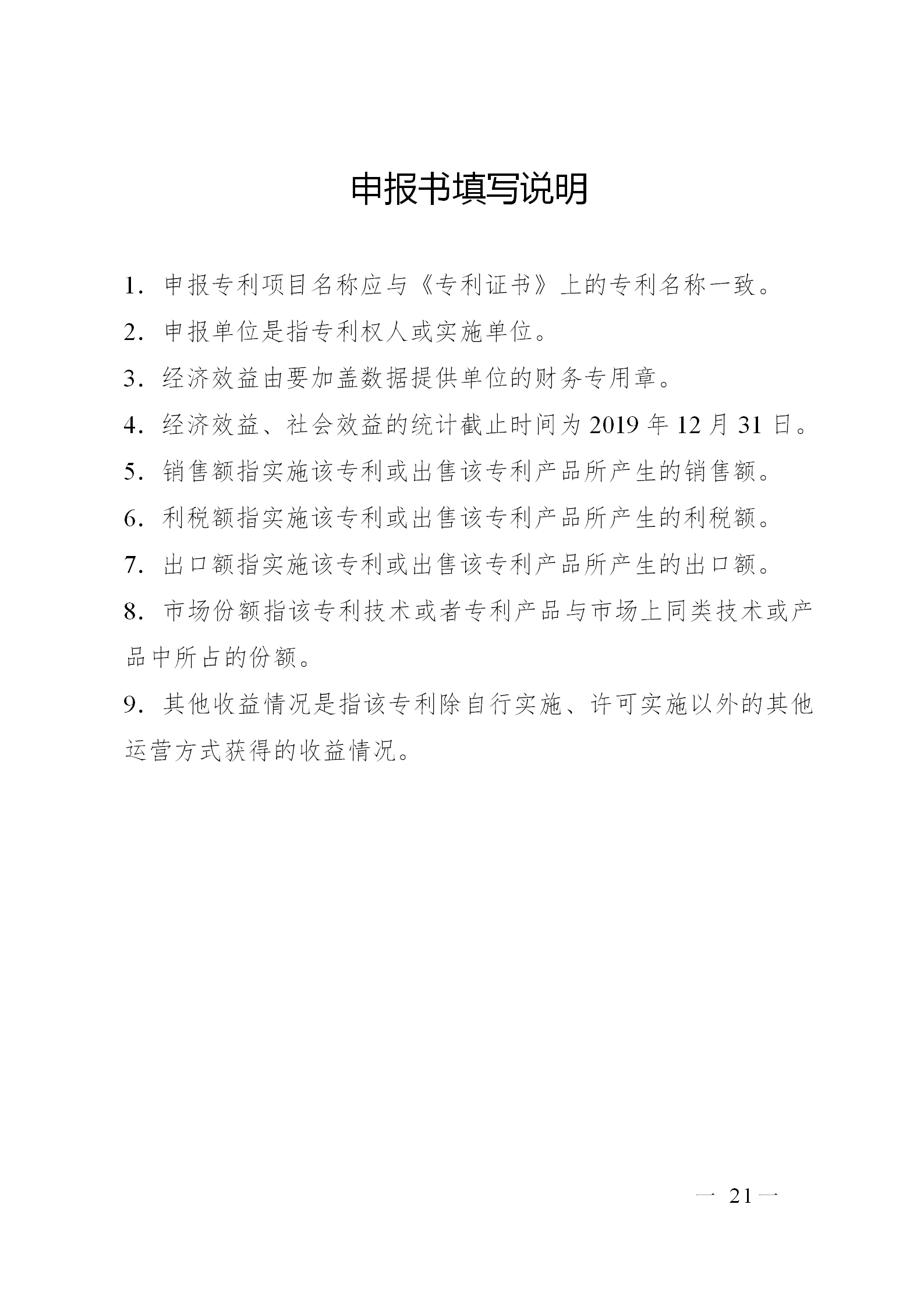 剛剛！廣東省市場監督管理局發布關于開展第七屆廣東專利獎評選的通知