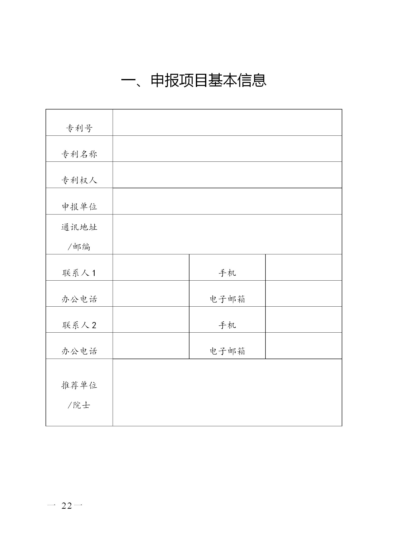 剛剛！廣東省市場監督管理局發布關于開展第七屆廣東專利獎評選的通知
