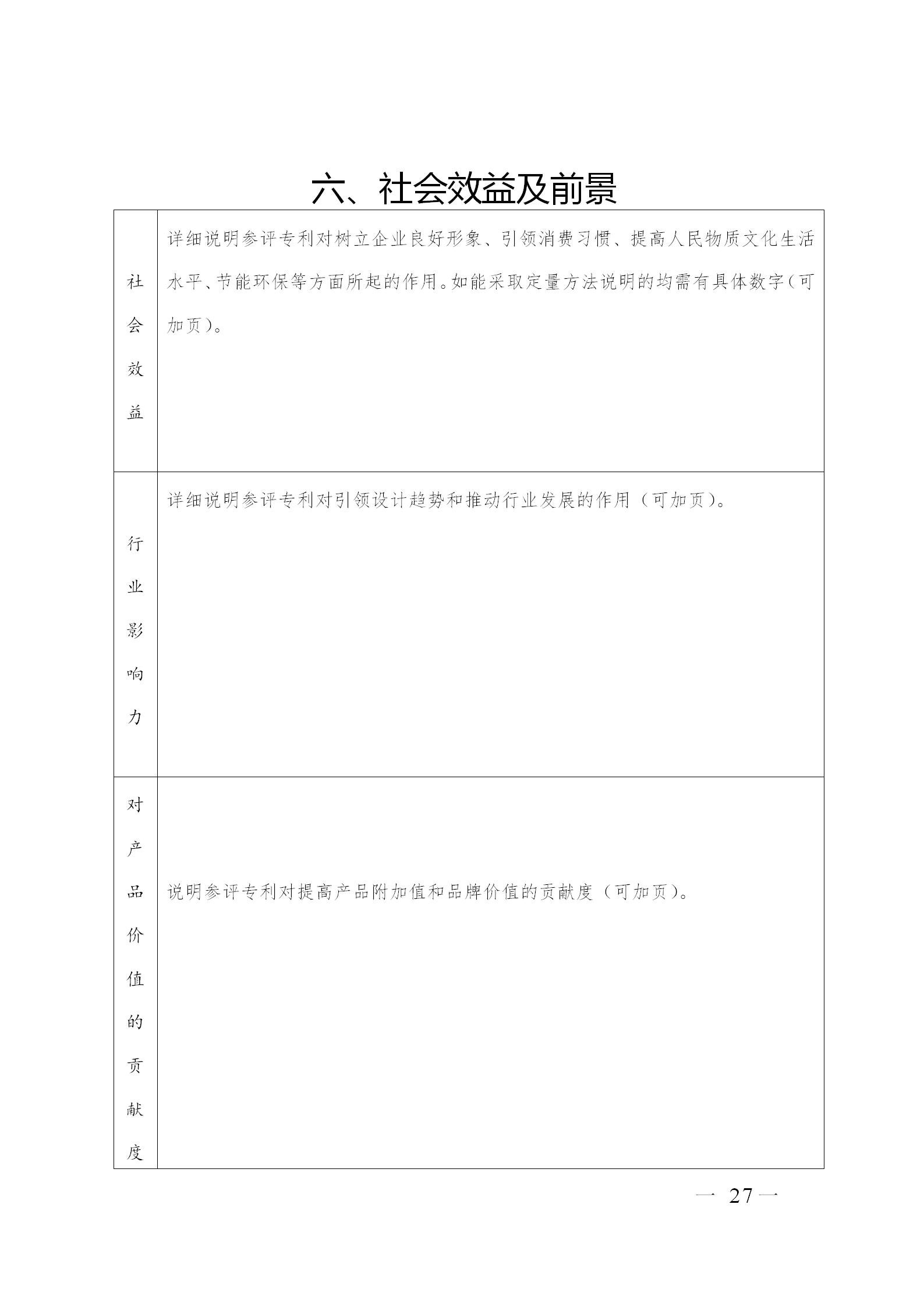 剛剛！廣東省市場監督管理局發布關于開展第七屆廣東專利獎評選的通知