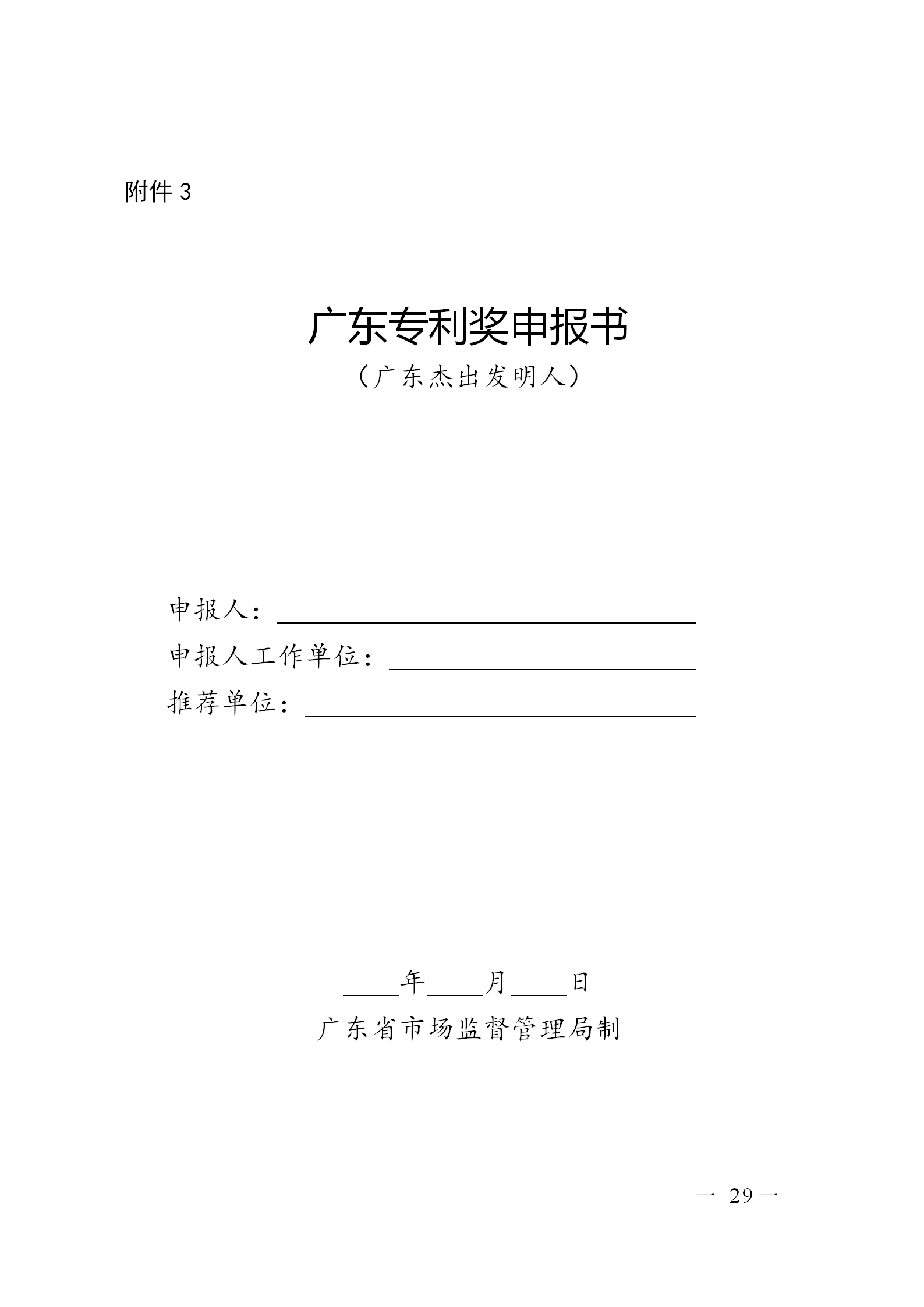 剛剛！廣東省市場監督管理局發布關于開展第七屆廣東專利獎評選的通知