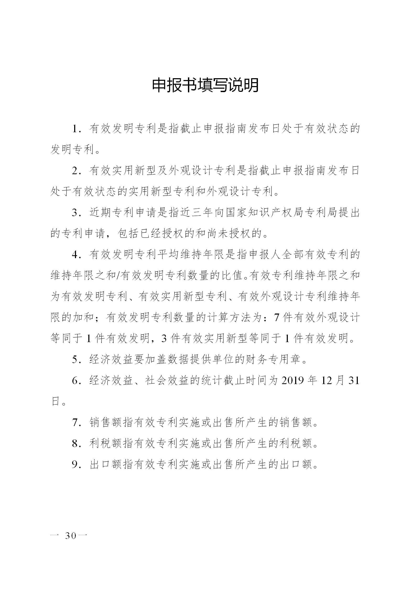 剛剛！廣東省市場監督管理局發布關于開展第七屆廣東專利獎評選的通知