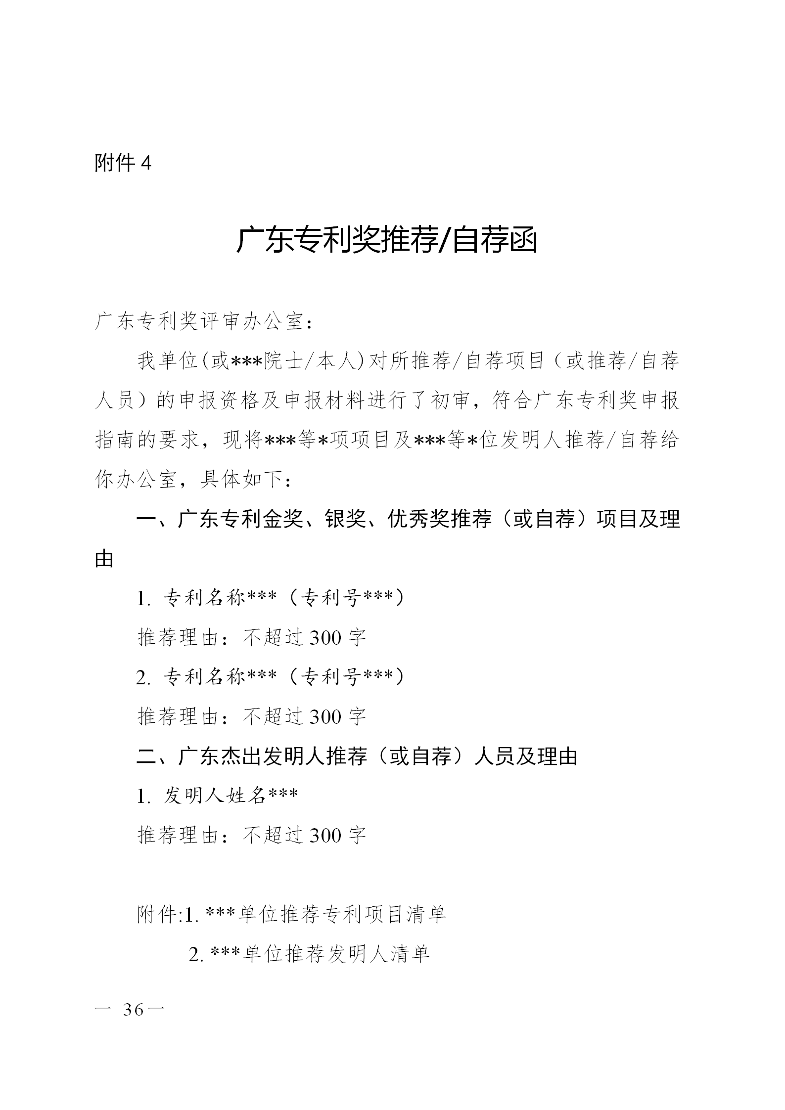 剛剛！廣東省市場監督管理局發布關于開展第七屆廣東專利獎評選的通知