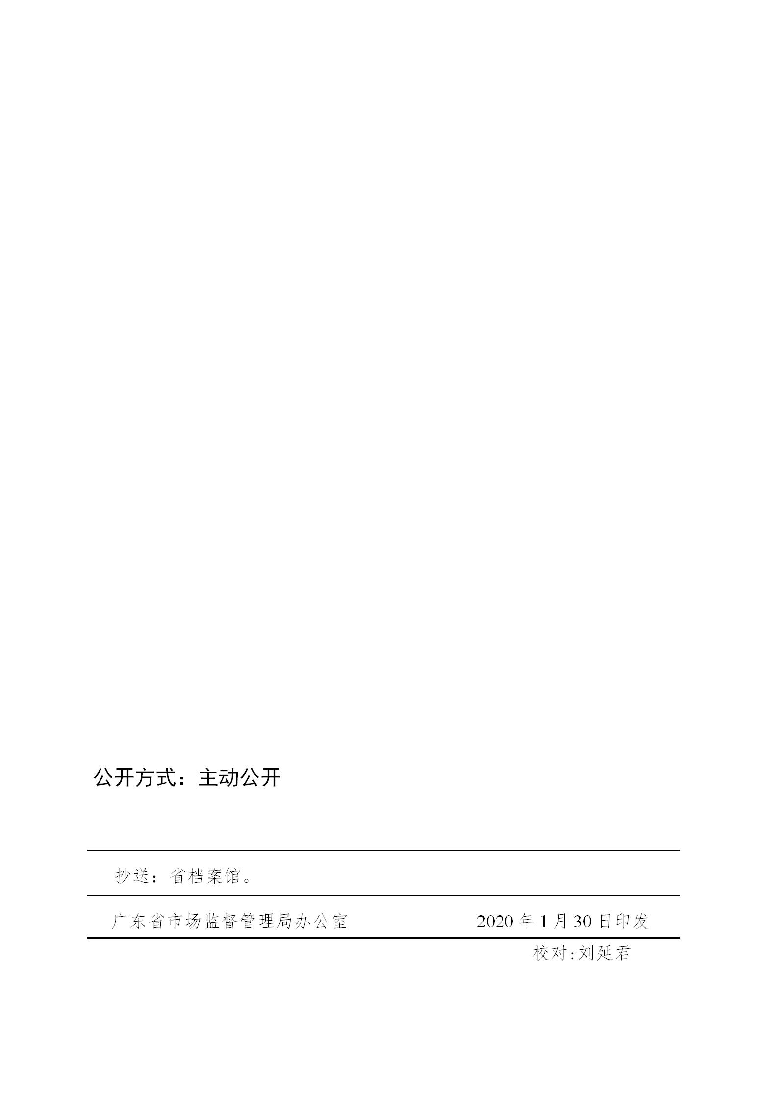剛剛！廣東省市場監督管理局發布關于開展第七屆廣東專利獎評選的通知