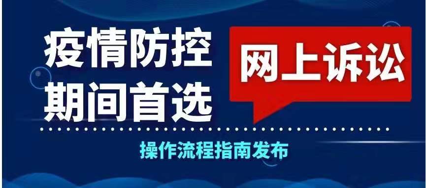 上海高院：疫情防控期間，即日起調整立案等工作方式，暫?，F場辦理