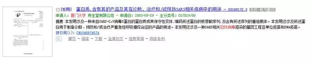 復旦大學、廈門大學、浙江大學、中山大學關于冠狀病毒專利情況