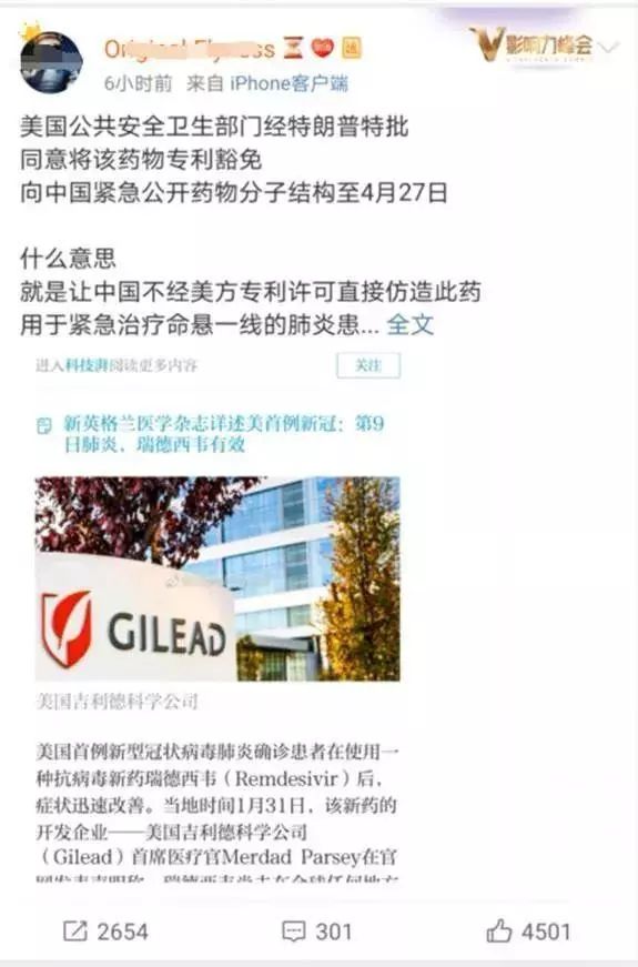 辟謠：特朗普為中國豁免治療新冠病毒感染肺炎藥物專利是假的！
