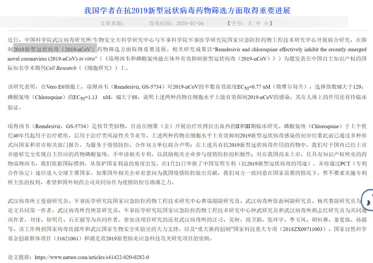 7問7答！武漢病毒所究竟是屬于搶注瑞德西韋專利嗎？