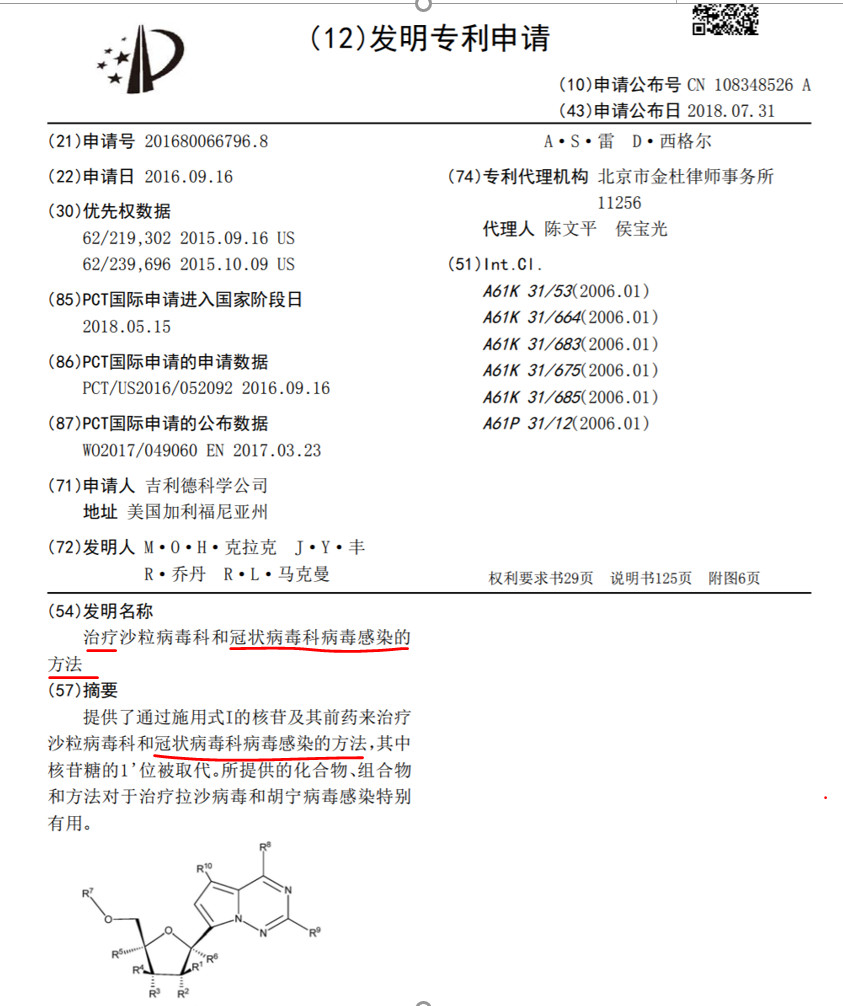 7問7答！武漢病毒所究竟是屬于搶注瑞德西韋專利嗎？