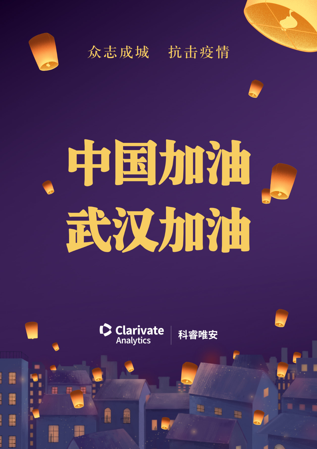 科睿唯安推出新型冠狀病毒研究資源專欄，全力支持抗擊疫情