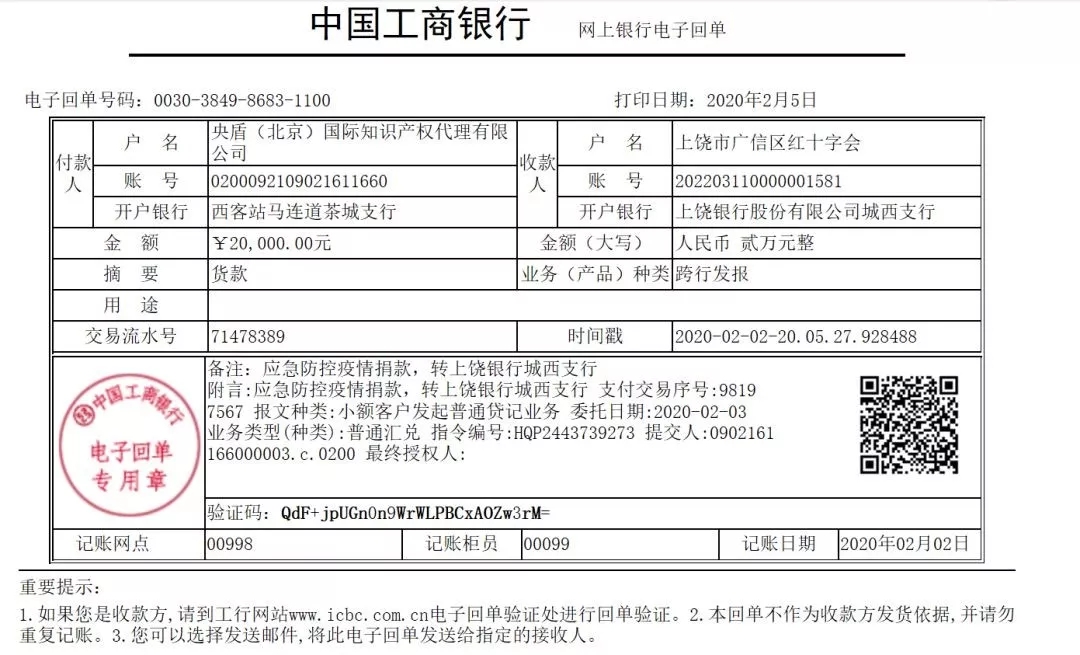 抗擊疫情！知識產權&法律人都在行動?。ǜ轮?月8日）
