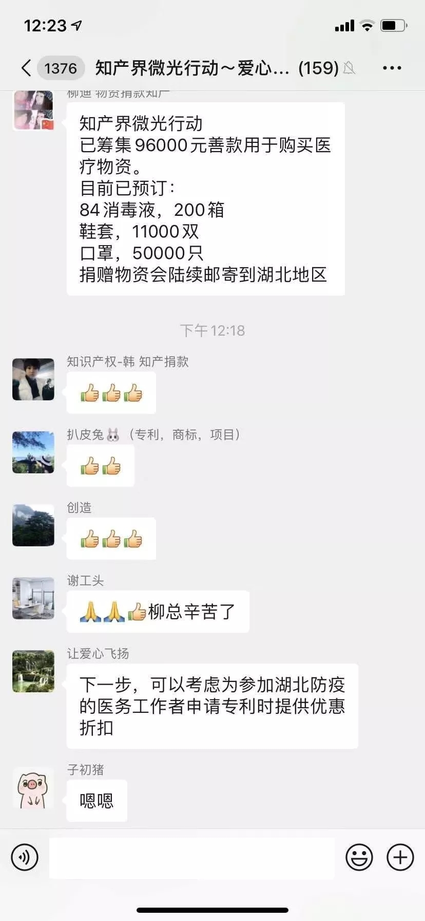 抗擊疫情！知識產權&法律人都在行動?。ǜ轮?月8日）