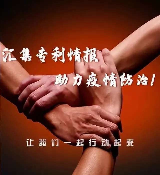 抗擊疫情！知識產權&法律人都在行動?。ǜ轮?月8日）