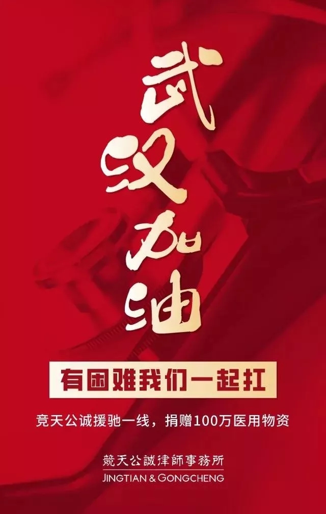抗擊疫情！知識產權&法律人都在行動?。ǜ轮?月8日）