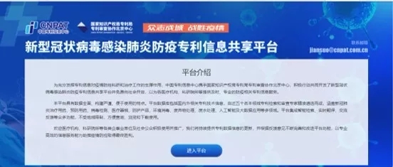 剛剛！新型冠狀病毒感染肺炎防疫專利信息共享平臺正式上線