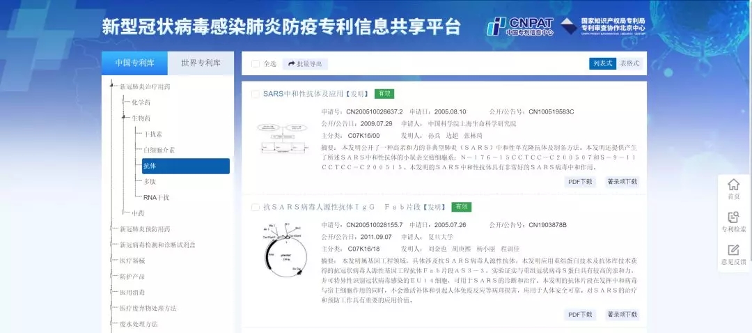 剛剛！新型冠狀病毒感染肺炎防疫專利信息共享平臺正式上線