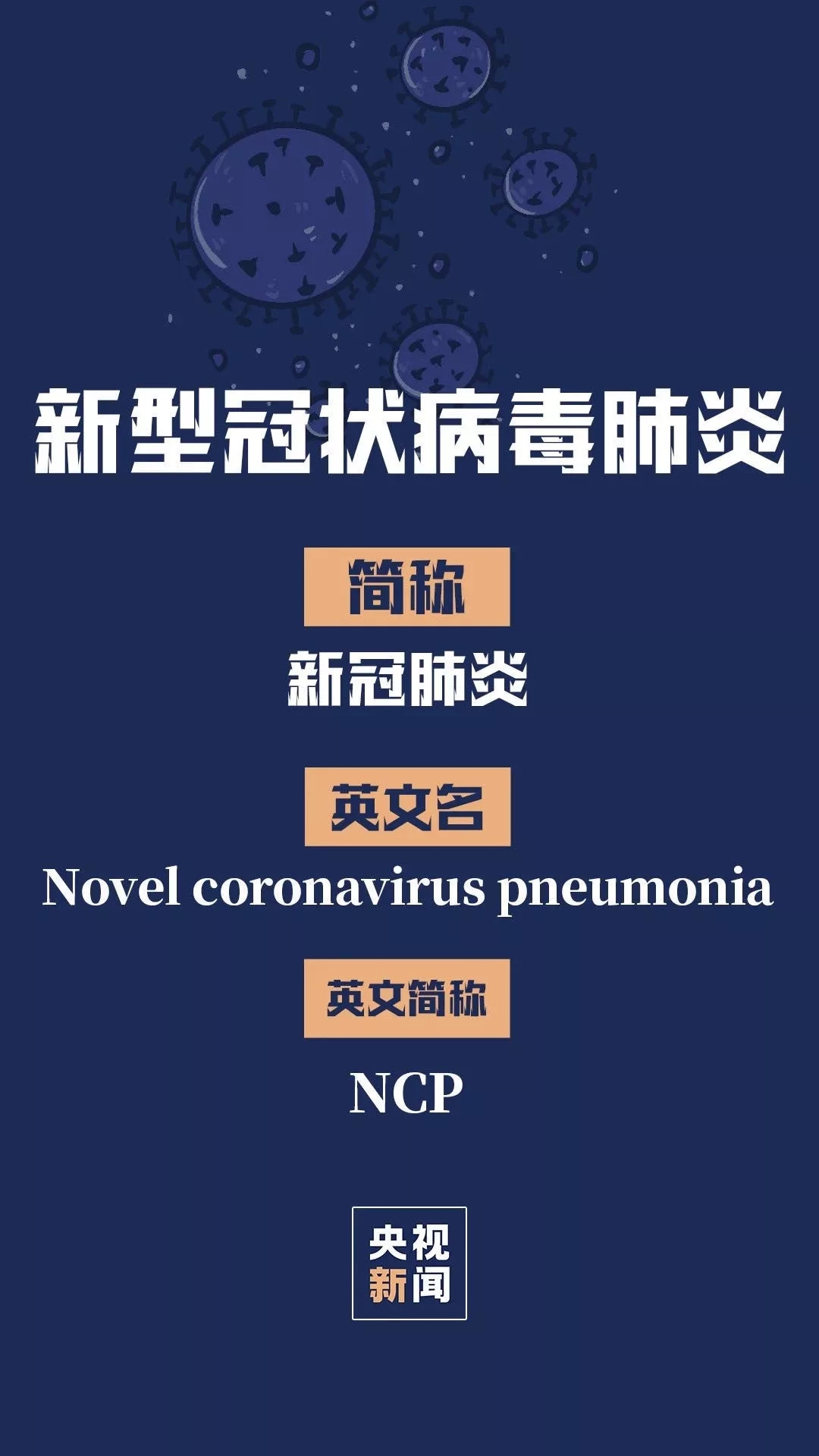 可以注冊“新冠肺炎”商標嗎？