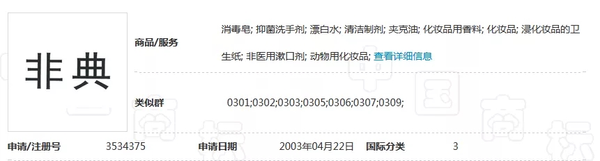 可以注冊“新冠肺炎”商標嗎？