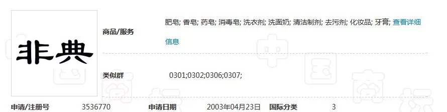 可以注冊“新冠肺炎”商標嗎？
