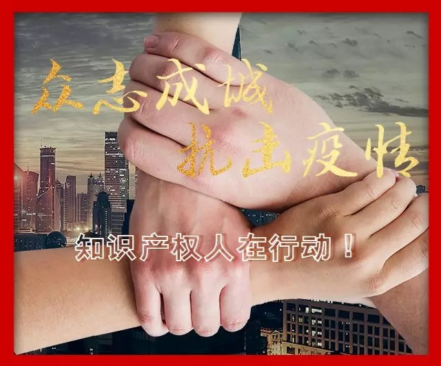 剛剛！知識產權出版社抗擊新冠病毒肺炎專利情報專題數據庫上線